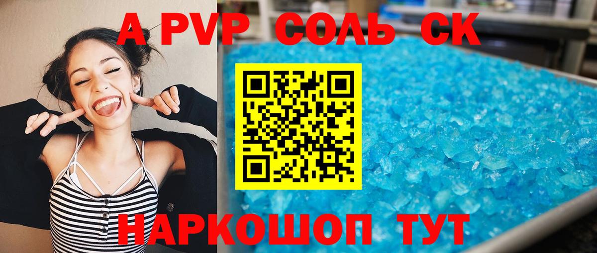 А ПВП кристаллы  Вход с VPN  Alfa_PVP СК КРИС  Alpha PVP СК  Батайск 