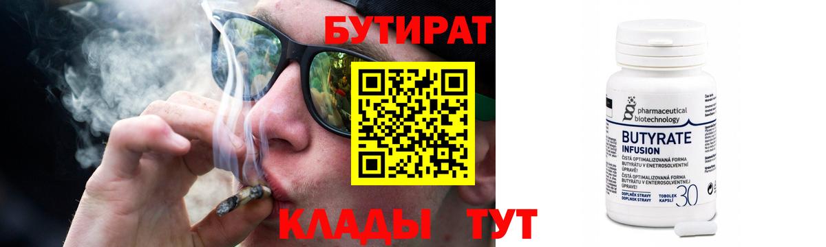 Бутират  Бутират Butirat  Вход с VPN  Батайск 