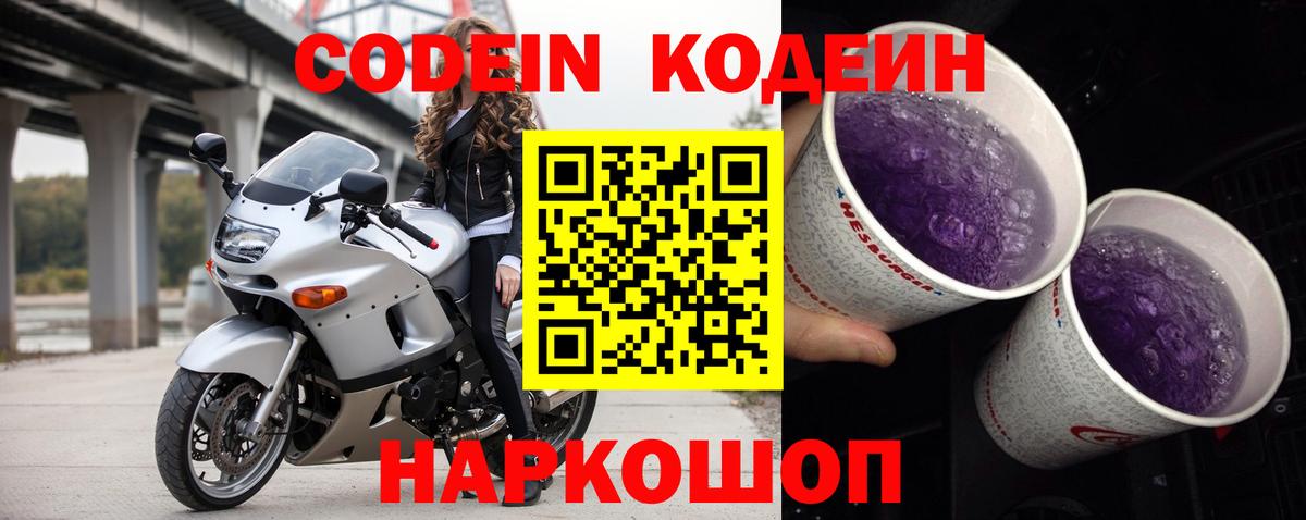 Codein Purple Drank Батайск