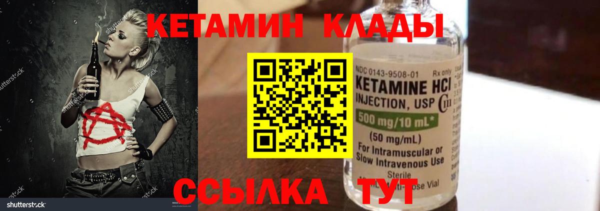 КЕТАМИН ketamine  Вход с VPN  Батайск 
