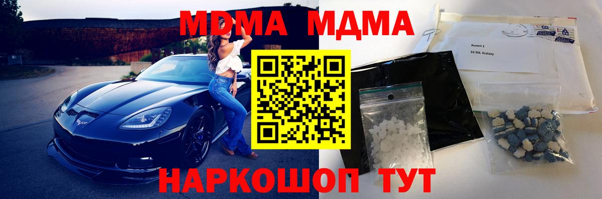 MDMA кристаллы Батайск
