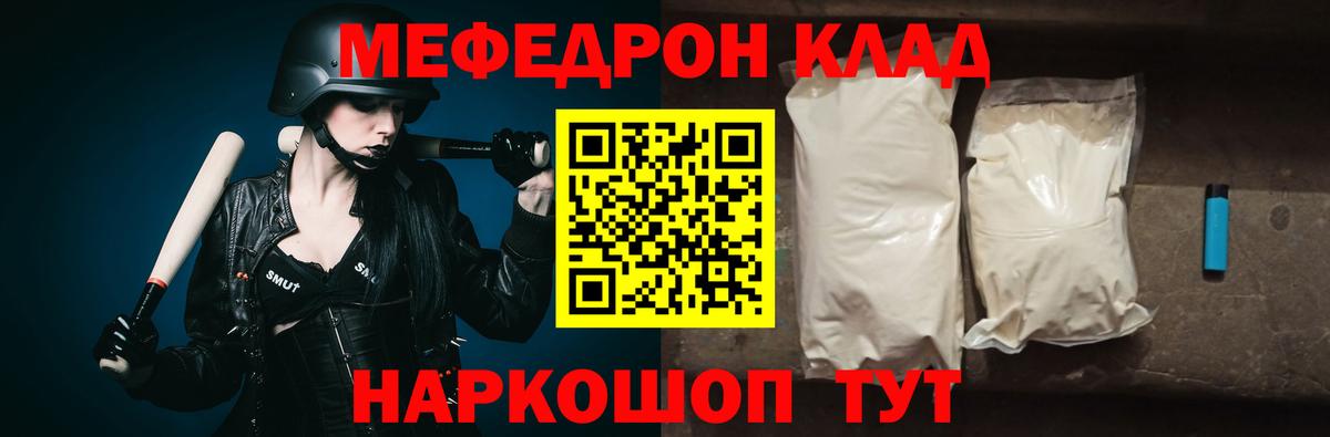 Меф  Батайск