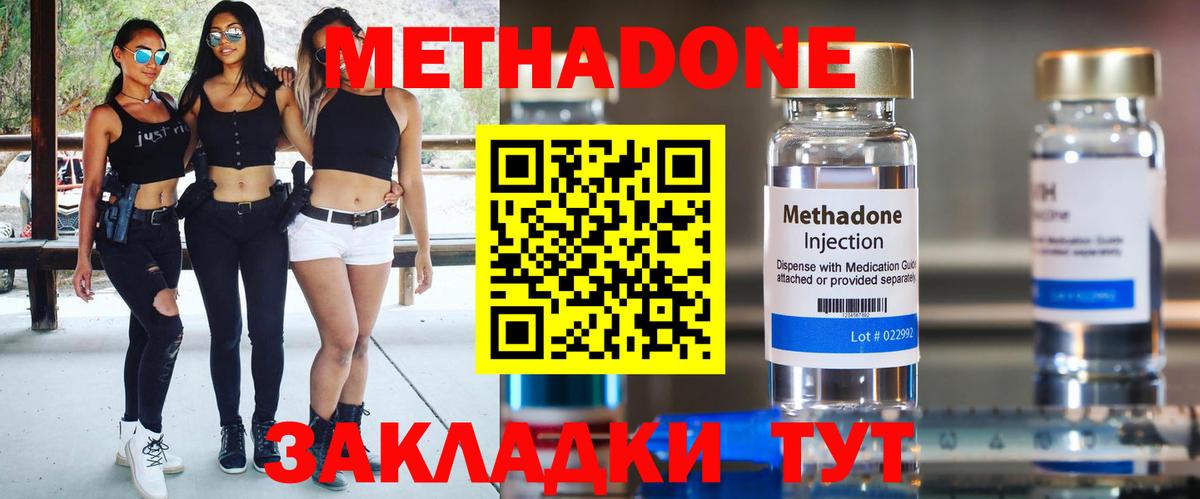 МЕТАДОН кристалл  Метадон кристалл  Вход с VPN  Батайск 